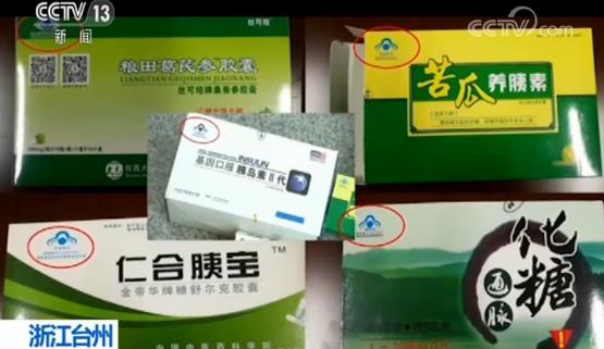 央視曝光:有毒有害降糖類保健食品被輕易貼上“國食健字”編號(圖2) 央視曝光:有毒有害降糖類保健食品被輕易貼上“國食健字”編號(圖2)